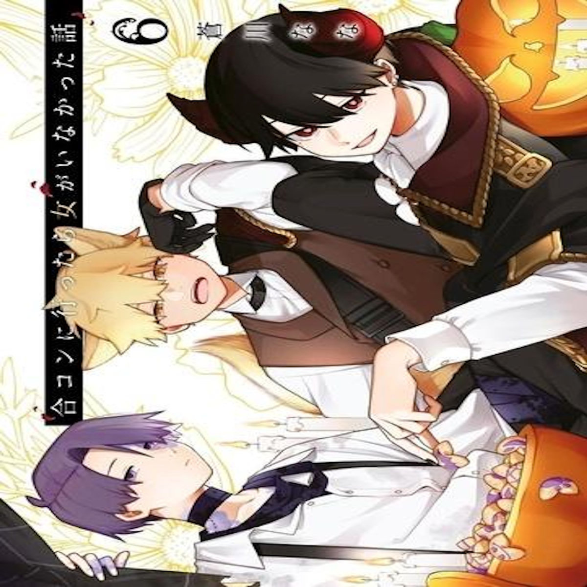 ALL-GUY'S MIXER TOME 6 , Aokawa Nana