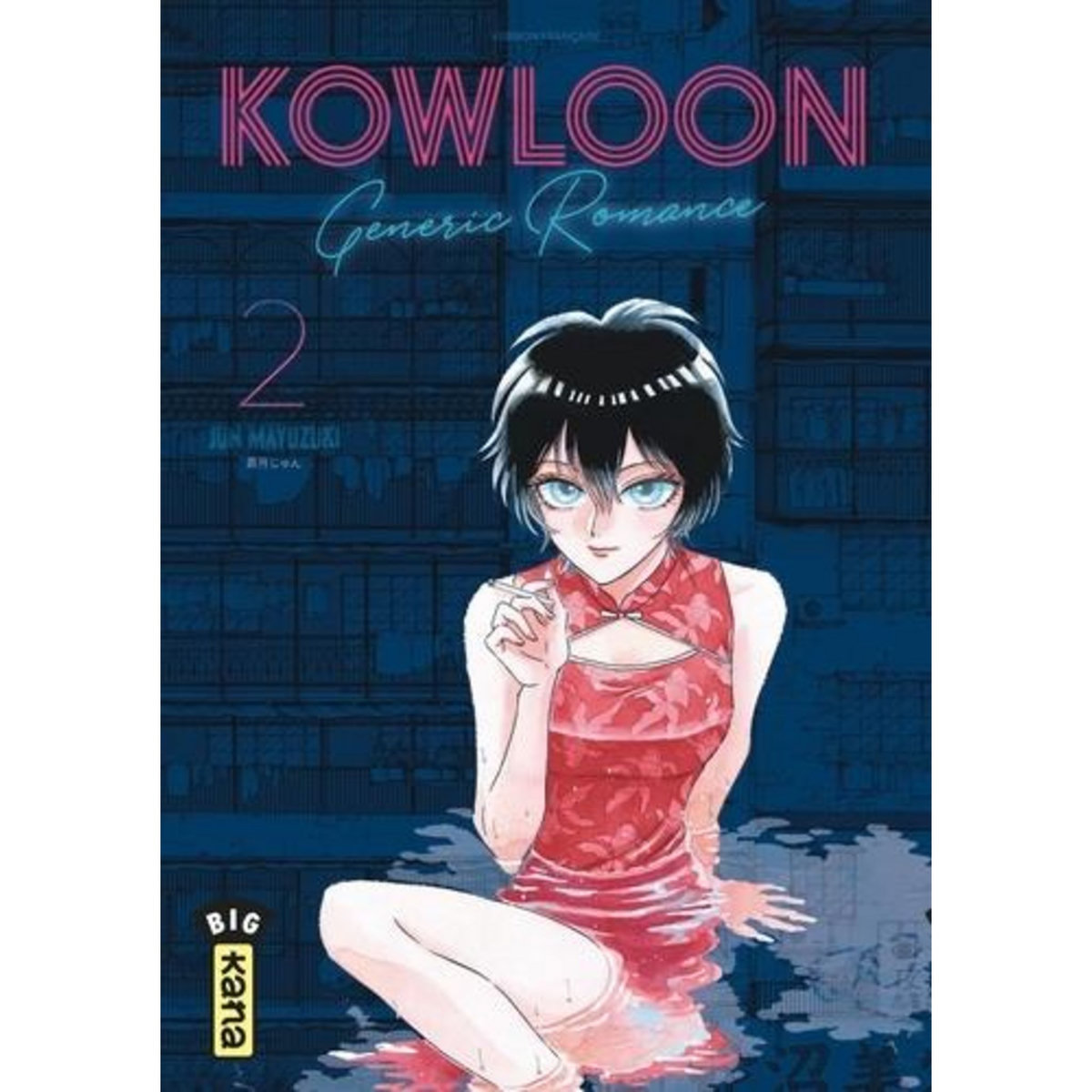 KOWLOON GENERIC ROMANCE TOME 2 , Mayuzuki Jun