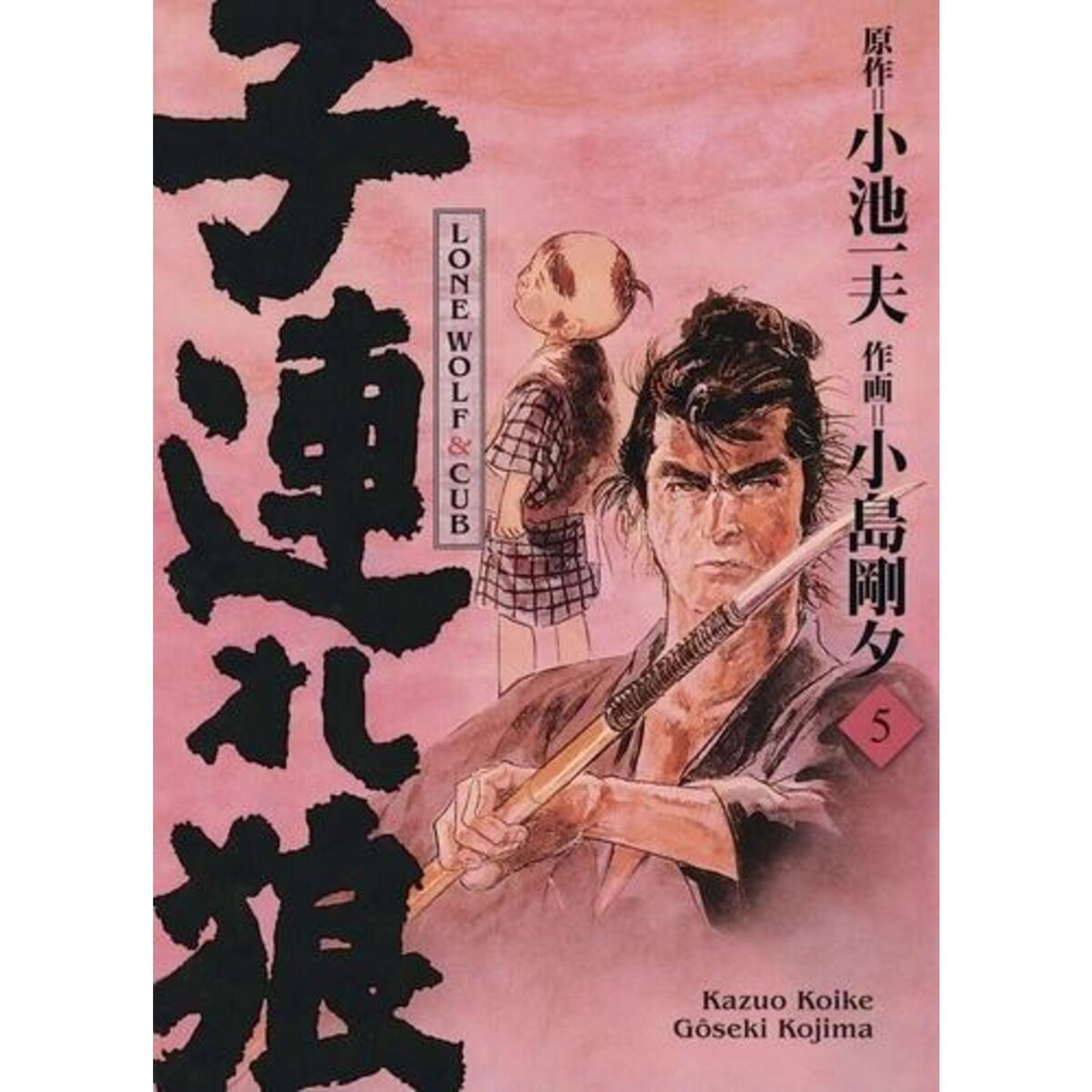 LONE WOLF & CUB TOME 5 . EDITION DE LUXE, Koike Kazuo