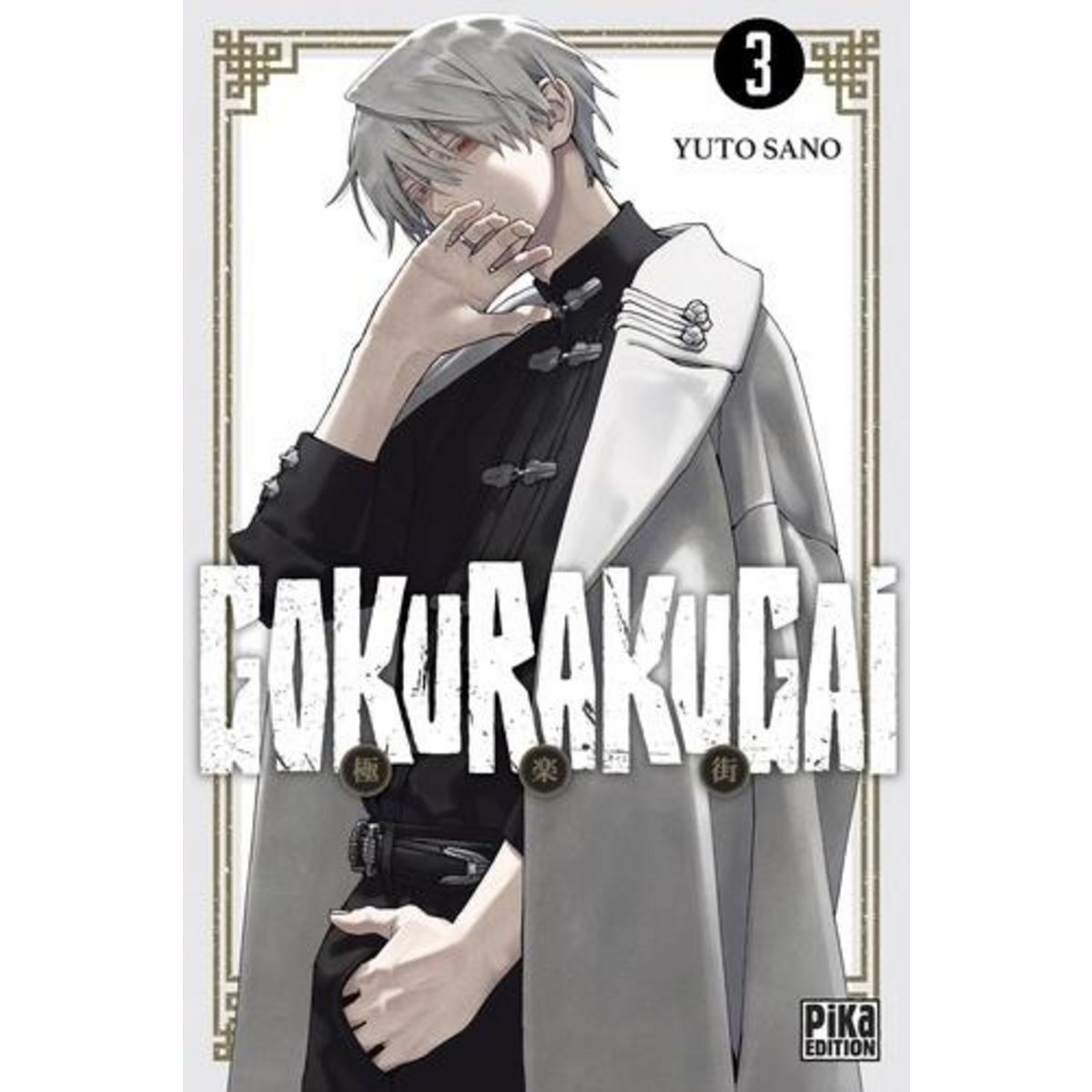 GOKURAKUGAI TOME 3 , Sano Yûto