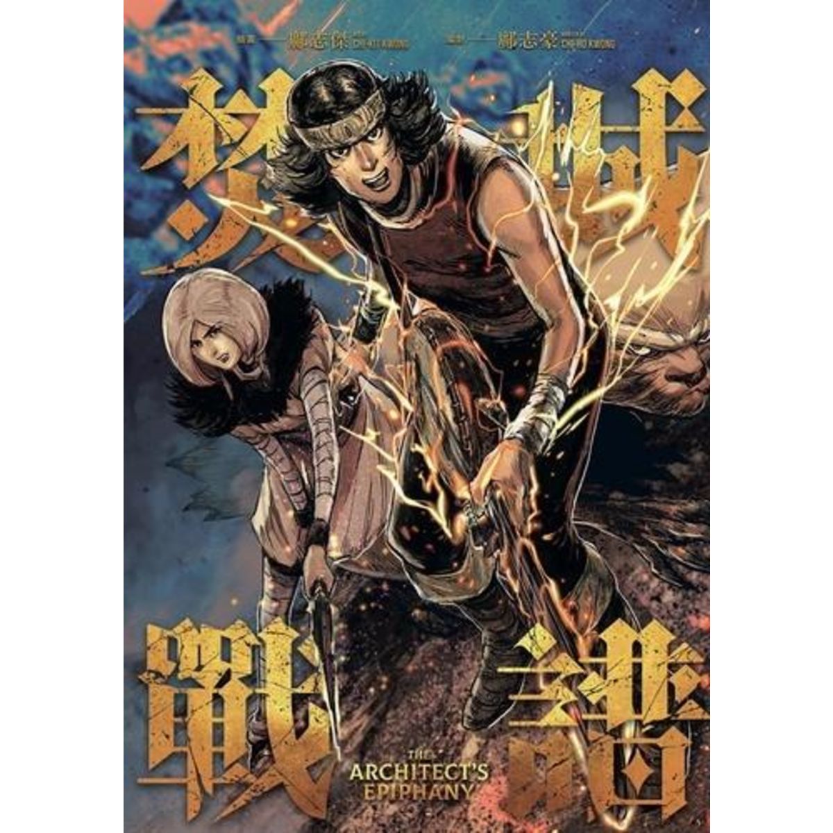 L'EPIPHANIE DE L'ARCHITECTE, Kwong Chi-Kit