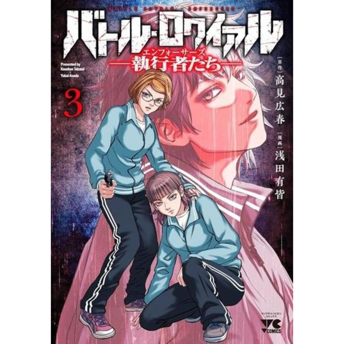 BATTLE ROYALE - ENFORCERS TOME 3 , Takami Koushun