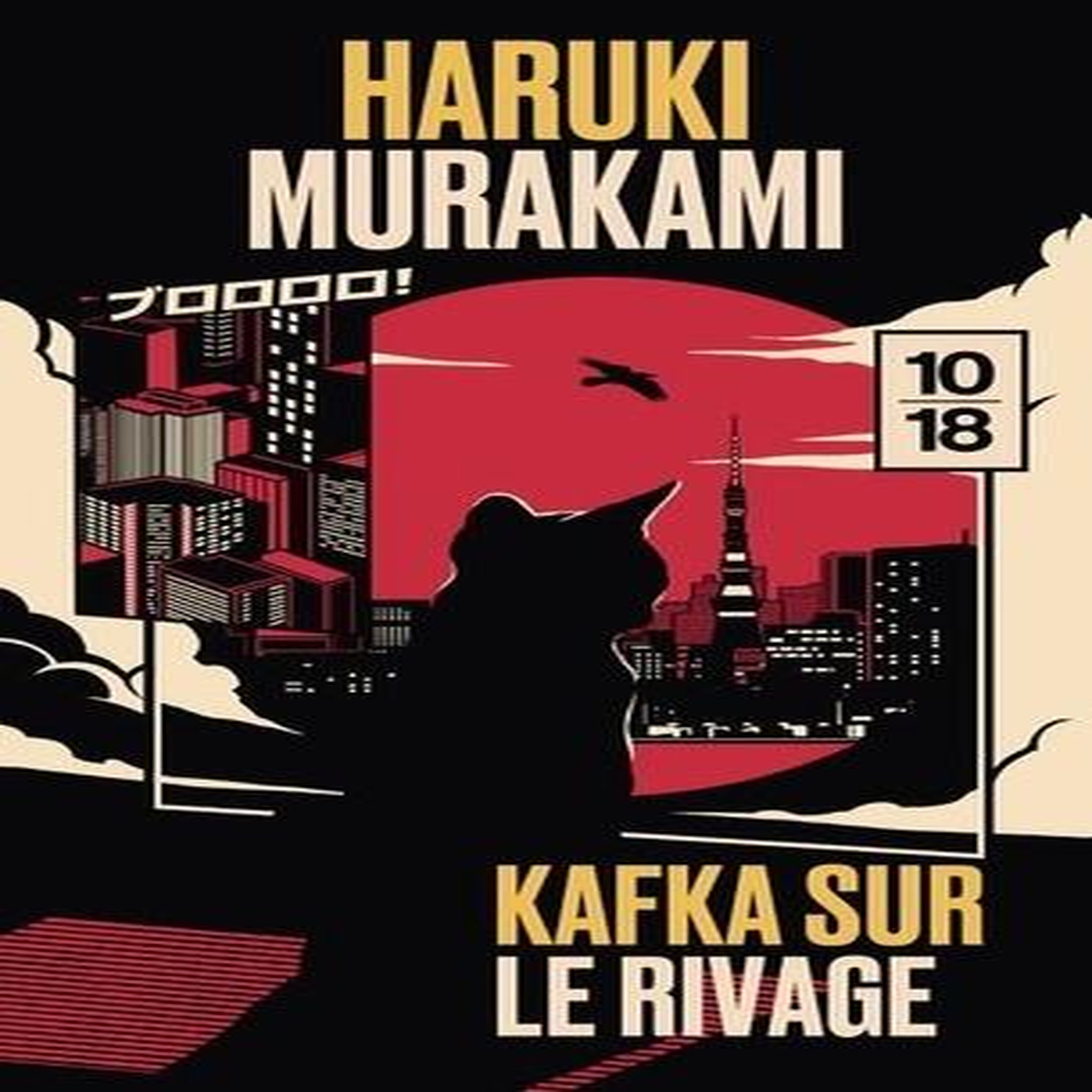 KAFKA SUR LE RIVAGE, Murakami Haruki