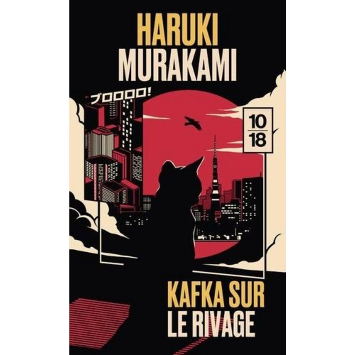 KAFKA SUR LE RIVAGE, Murakami Haruki