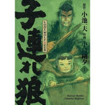 LONE WOLF & CUB TOME 1 . EDITION DE LUXE, Koike Kazuo
