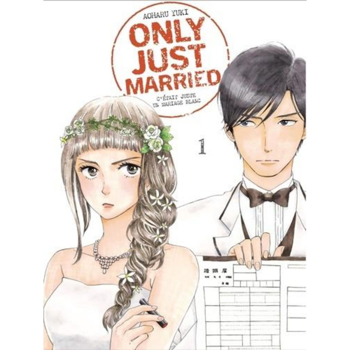 ONLY JUST MARRIED TOME 1 , Yuki Aoharu