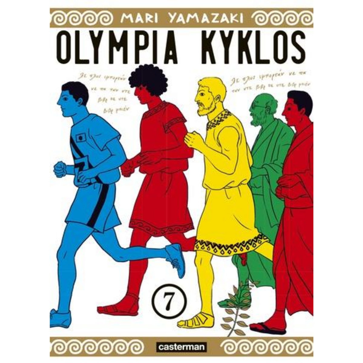 OLYMPIA KYKLOS TOME 7 , Yamazaki Mari