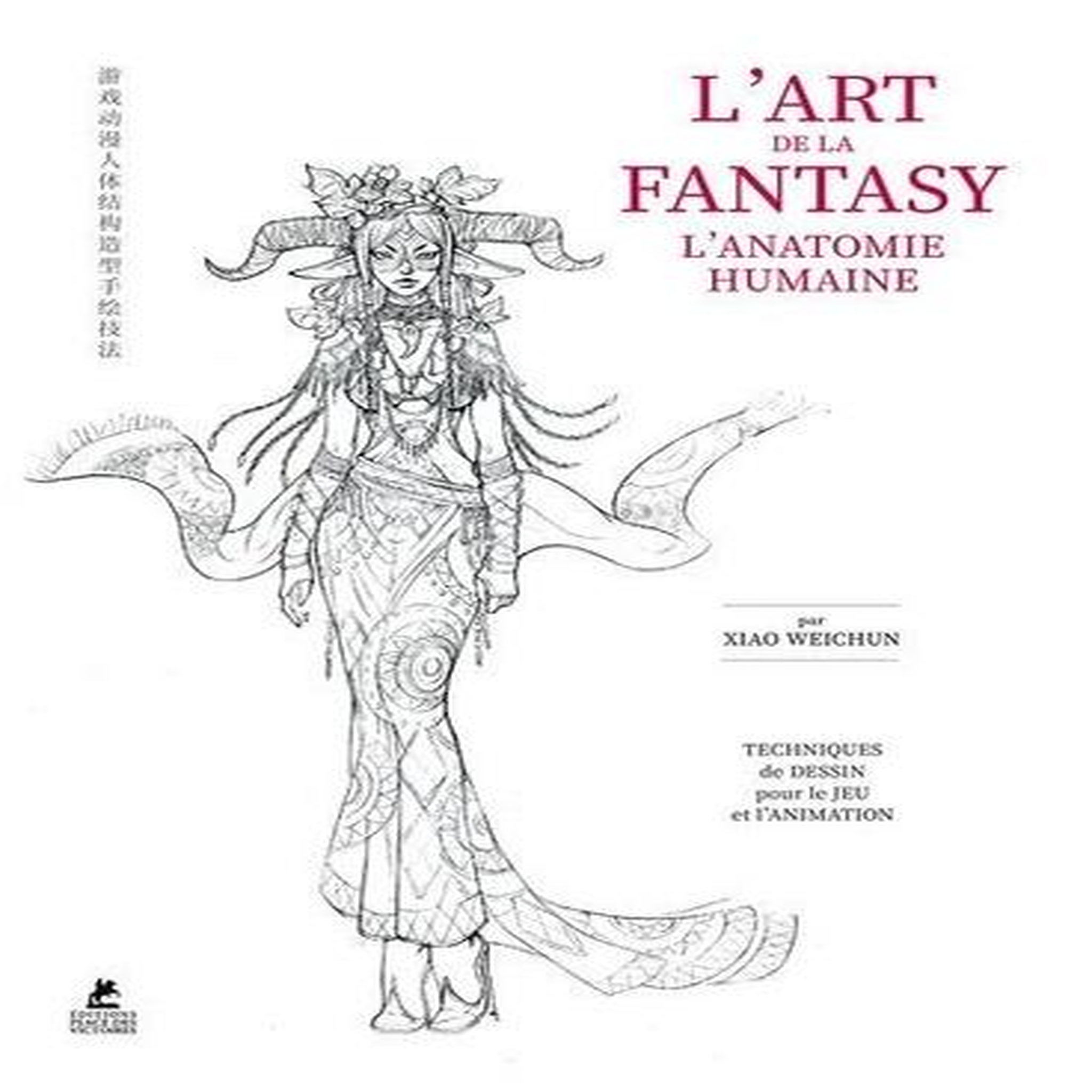 L'ART DE LA FANTASY. L'ANATOMIE HUMAINE, Chun Xiao Wei