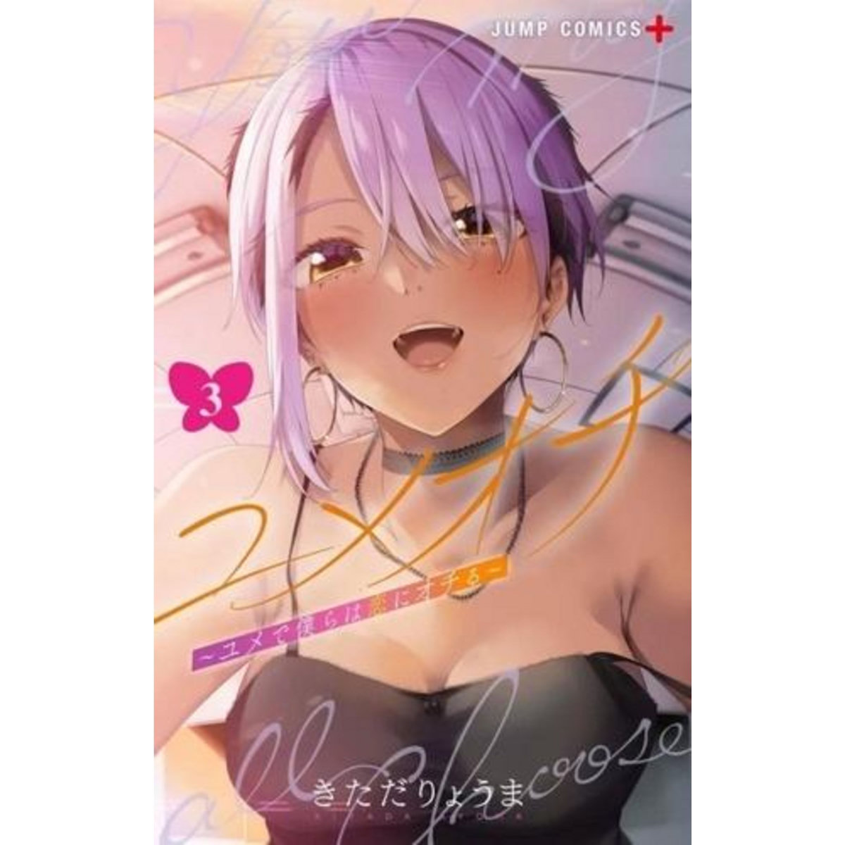 YUMEOCHI - DREAMING OF FALLING FOR YOU TOME 3 , Kitada Ryoma