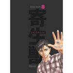 PARASITE - EDITION ORIGINALE TOME 8 , Iwaaki Hitoshi