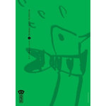 BONNE NUIT PUNPUN TOME 4, Asano Inio