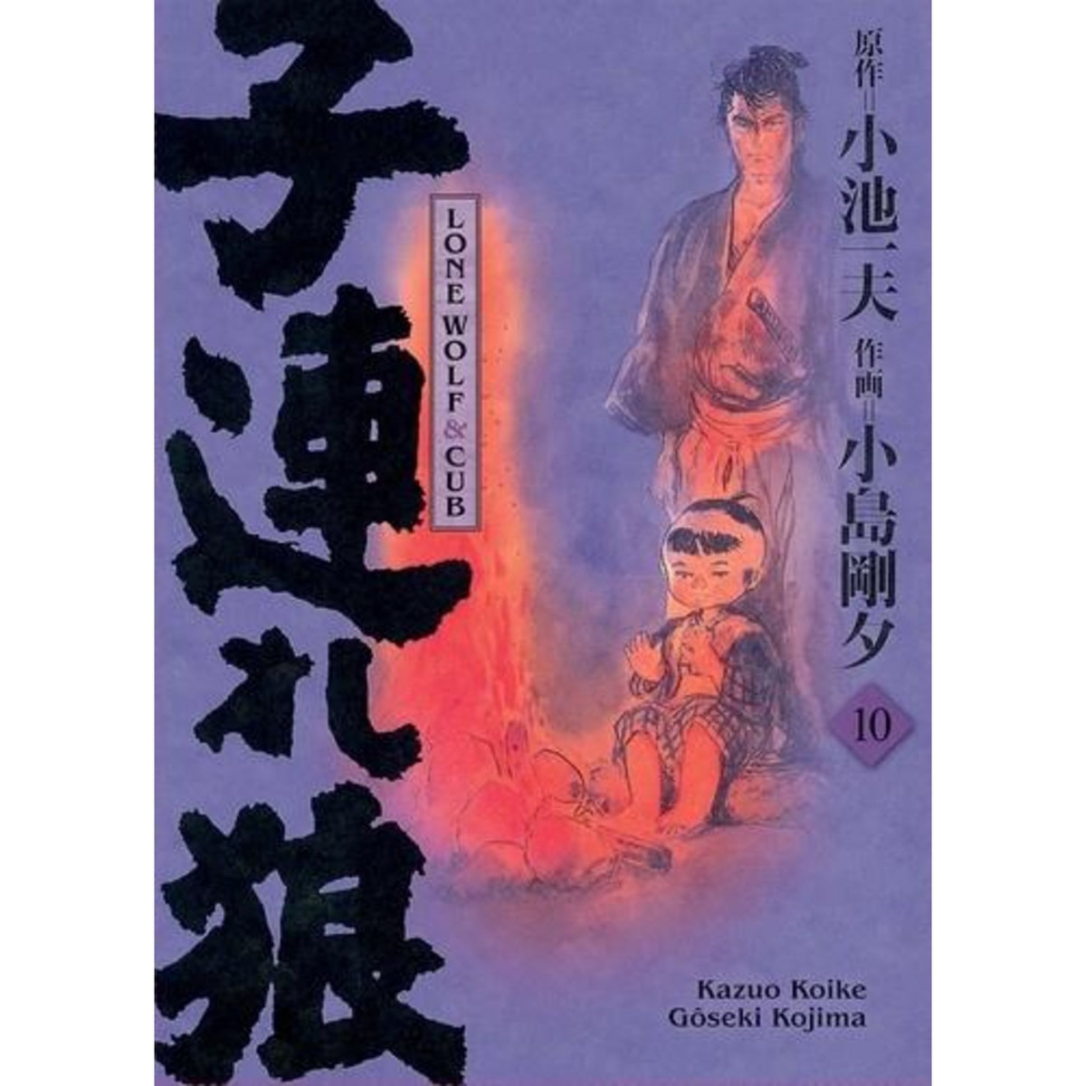 LONE WOLF & CUB TOME 10 . EDITION DE LUXE, Koike Kazuo