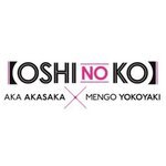  OSHI NO KO TOME 8 , Akasaka Aka