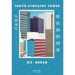 TOKYO SYMPATHY TOWER, Kudan Rie