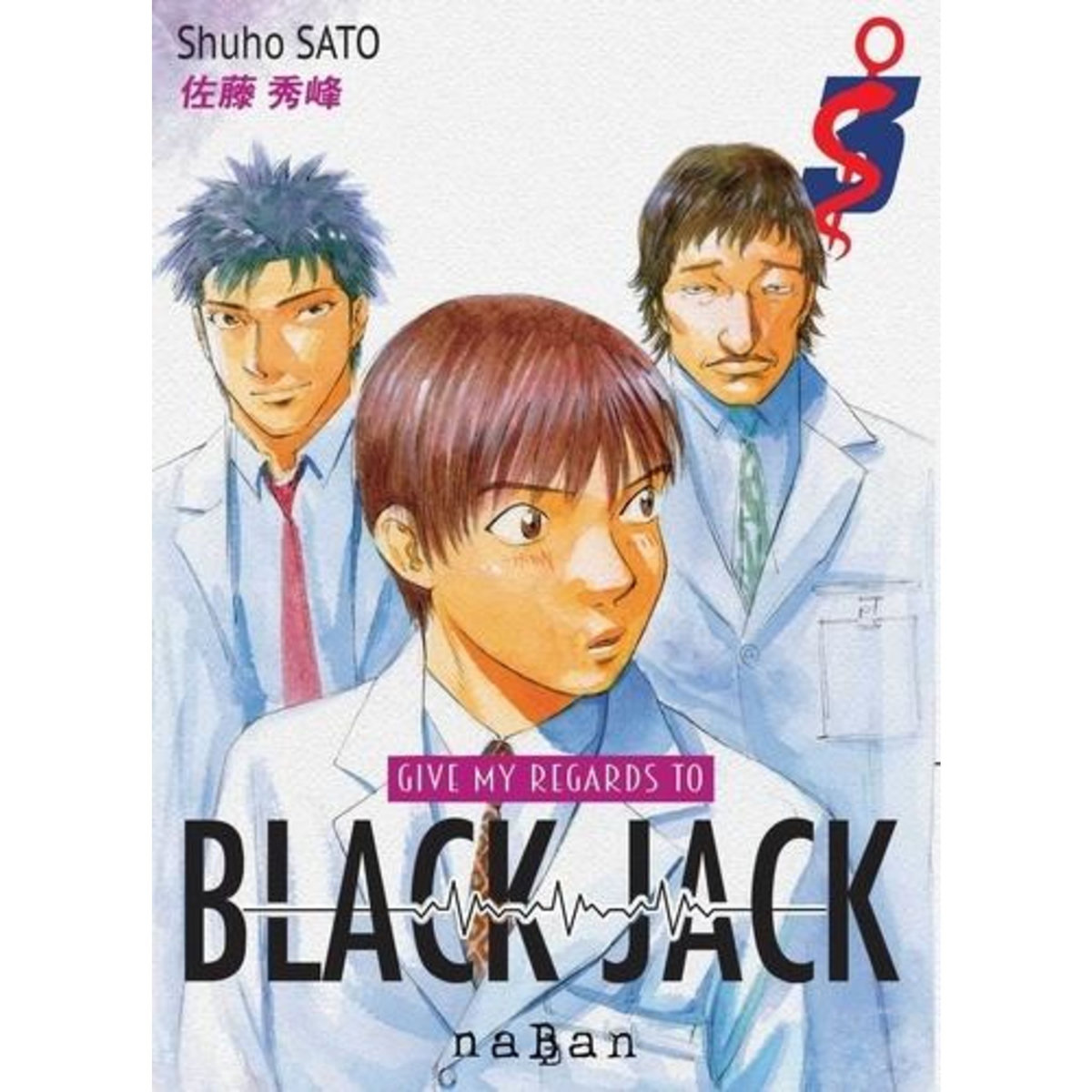 GIVE MY REGARDS TO BLACK JACK TOME 3 , Sato Shuho