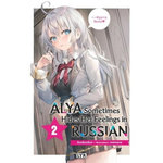 ALYA SOMETIMES HIDES HER FEELING IN RUSSIAN TOME 2 , Sunsunsun