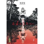ADABANA TOME 2 , Non