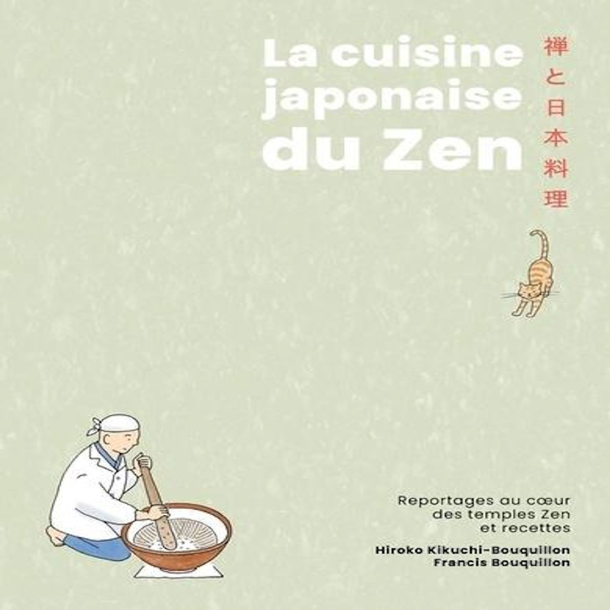 LA CUISINE JAPONAISE DU ZEN. REPORTAGES AU COEUR DES TEMPLES ZEN ET RECETTES, Kikuchi-Bouquillon Hiroko