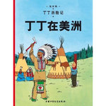 LES AVENTURES DE TINTIN : TINTIN EN AMERIQUE. EDITION EN CHINOIS, Hergé