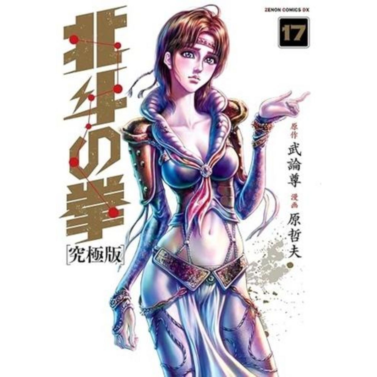 HOKUTO NO KEN TOME 17 , Buronson