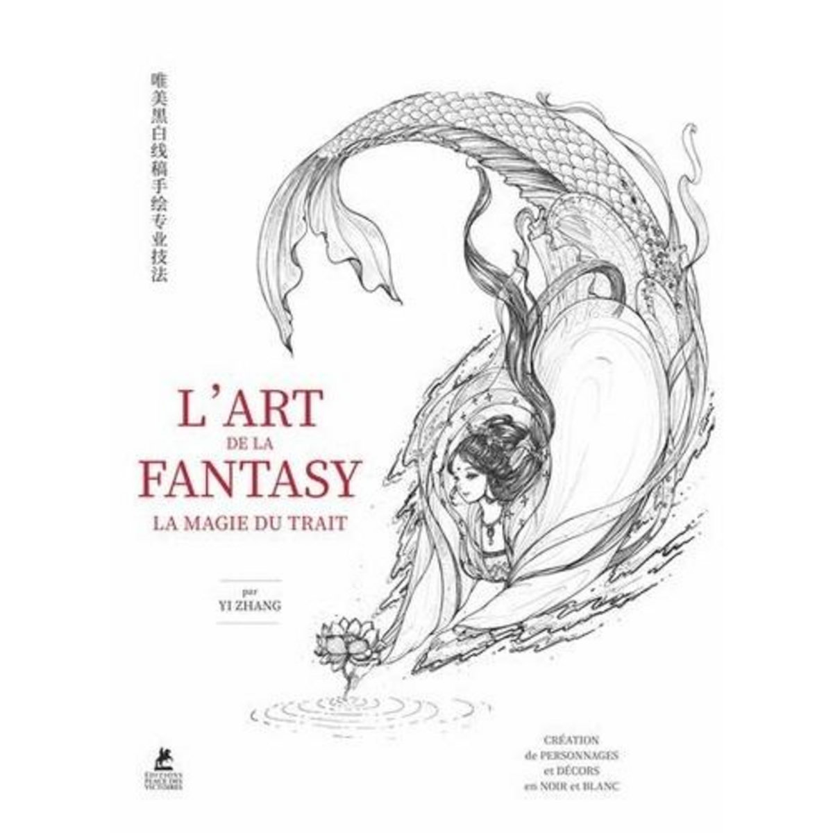 L'ART DE LA FANTASY - LA MAGIE DU TRAIT. CREATION DE PERSONNAGES ET DECORS EN NOIR ET BLANC, Zhang Yi