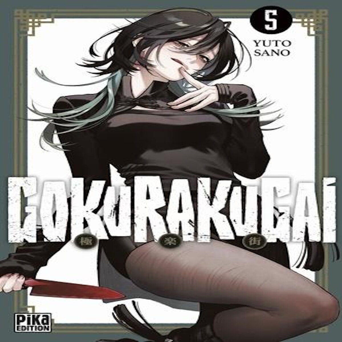 GOKURAKUGAI TOME 5 , Sano Yûto