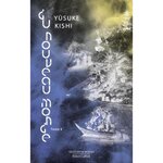 DU NOUVEAU MONDE TOME 2 , Kishi Yûsuke