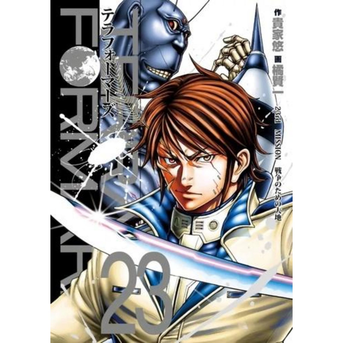 TERRA FORMARS TOME 23 , Sasuga Yu