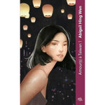 AMOUR(S) A TAIWAN TOME 1 : L'ETE DES LIBERTES, Hing Wen Abigail