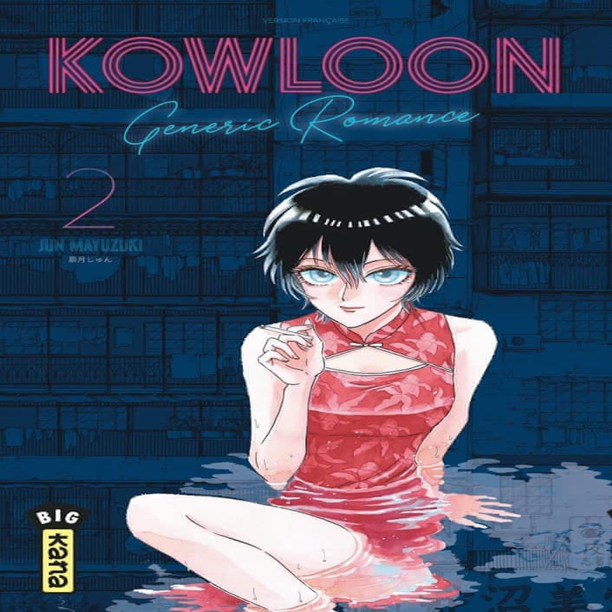KOWLOON GENERIC ROMANCE TOME 2 , Mayuzuki Jun