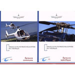 MANUEL DU PILOTE PRIVE D'HELICOPTERE PPL THEORIQUE. 2 VOLUMES : EPREUVE COMMUNE ; EPREUVE SPECIFIQUE, Institut Mermoz