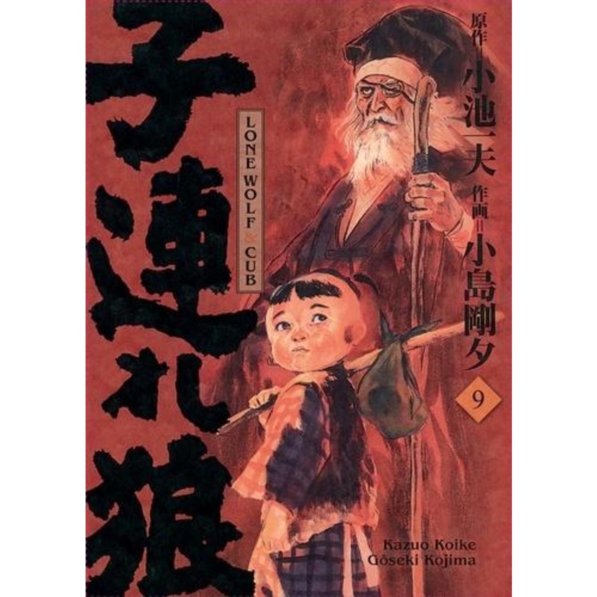 LONE WOLF & CUB TOME 9 . EDITION DE LUXE, Koike Kazuo