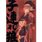 LONE WOLF & CUB TOME 9 . EDITION DE LUXE, Koike Kazuo