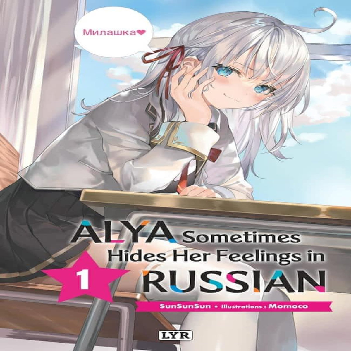 ALYA SOMETIMES HIDES HER FEELINGS IN RUSSIAN TOME 1 , SunSunSun