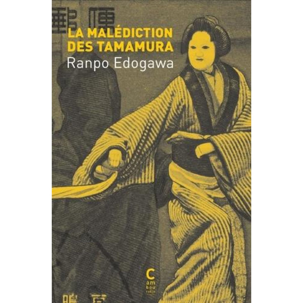 UNE ENQUETE DE KOGORO AKECHI : LA MALEDICTION DES TAMAMURA, Edogawa Ranpo