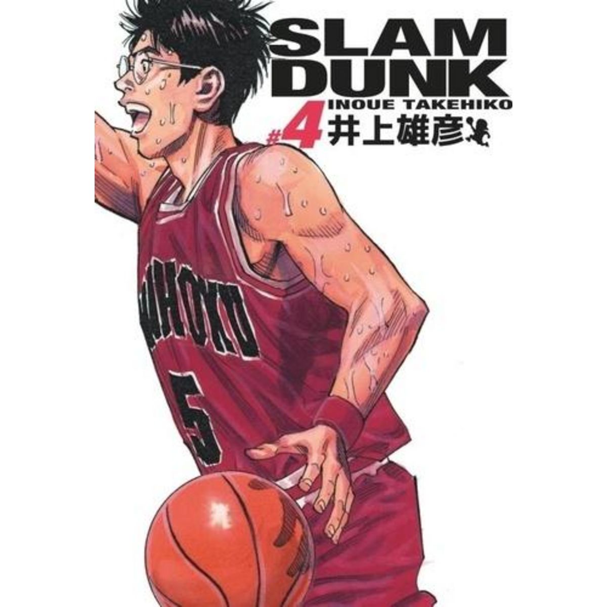 SLAM DUNK TOME 4 . EDITION DE LUXE, Takehiko Inoue