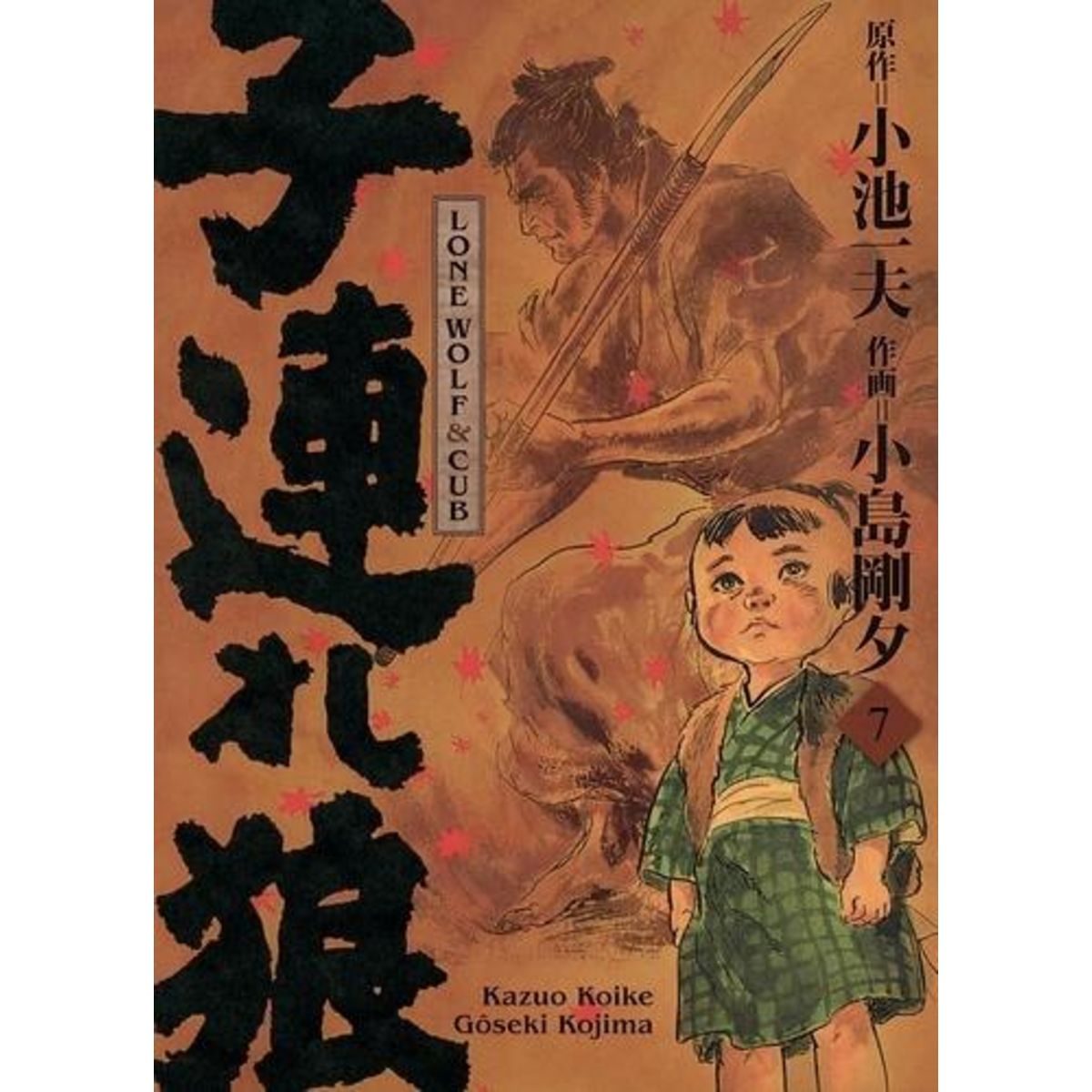 LONE WOLF & CUB TOME 7 . EDITION DE LUXE, Koike Kazuo