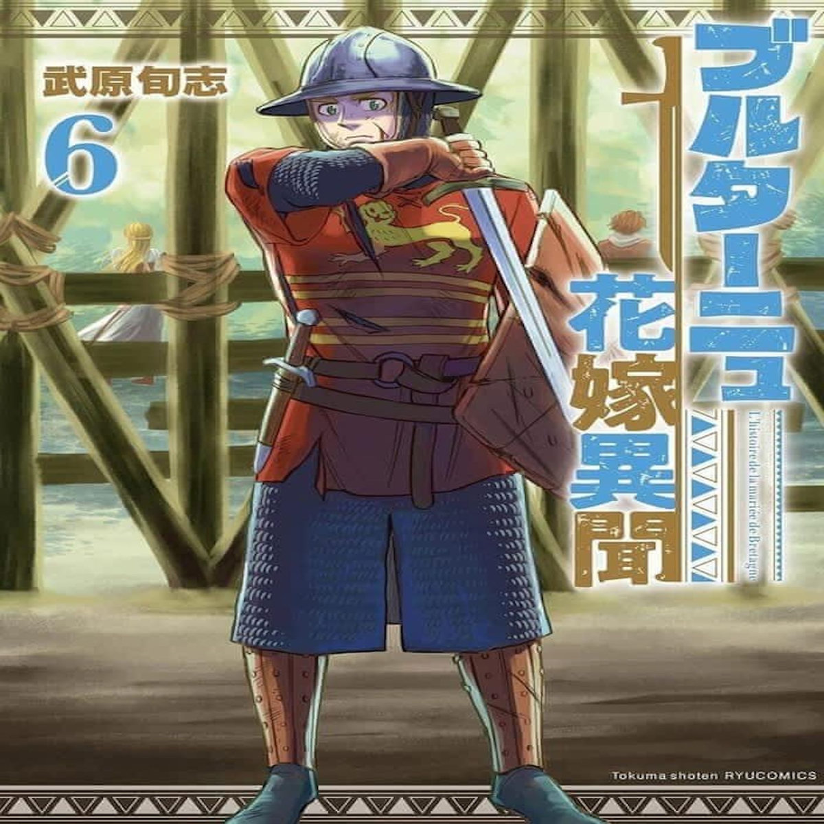 CHRONIQUES DE LA MARIEE DE BRETAGNE TOME 6 , Takehara Junji