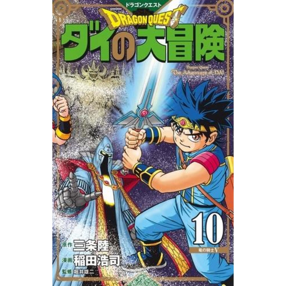 DRAGON QUEST - THE ADVENTURE OF DAI TOME 10 , Sanjô Riku