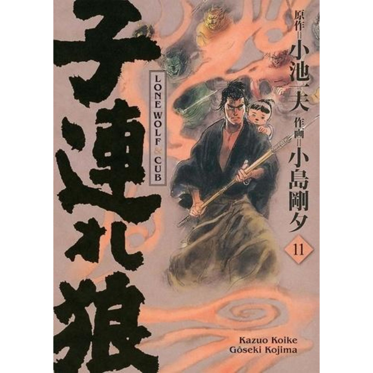 LONE WOLF & CUB TOME 11 . EDITION DE LUXE, Koike Kazuo