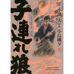 LONE WOLF & CUB TOME 11 . EDITION DE LUXE, Koike Kazuo