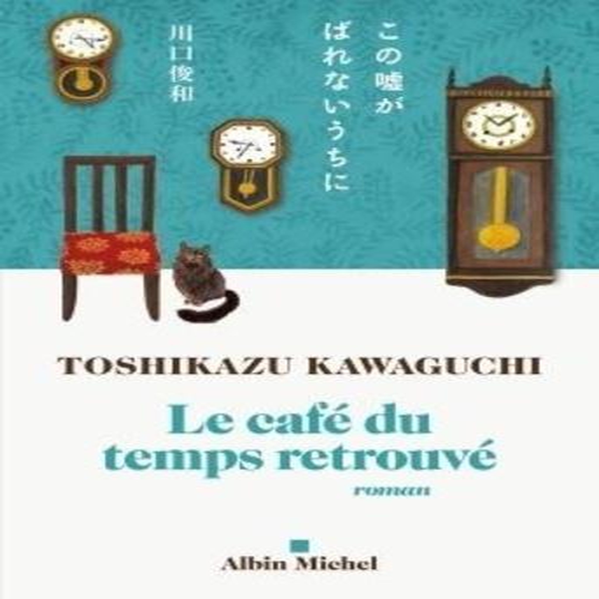 LE CAFE DU TEMPS RETROUVE, Kawaguchi Toshikazu