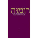 KOSHER HUMOR, Rabinowitz H.R.