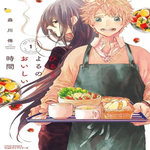 REPRENDRE GOUT A LA VIE TOME 1 , Morikawa Yuu