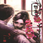 DELUSION TOME 3 , Hongjacga