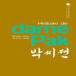 HISTOIRE DE DAME PAK. ROMAN COREEN DU XVIIIE SIECLE, EDITION EN LANGUES MULTIPLES, Anonyme