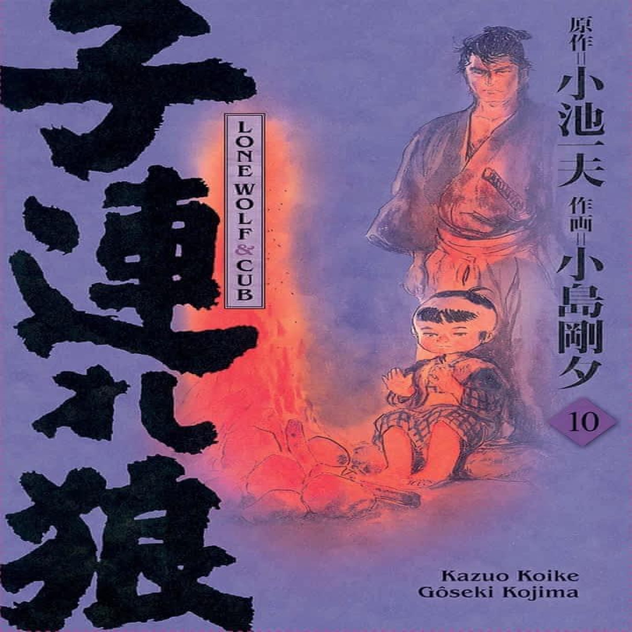 LONE WOLF & CUB TOME 10 . EDITION DE LUXE, Koike Kazuo