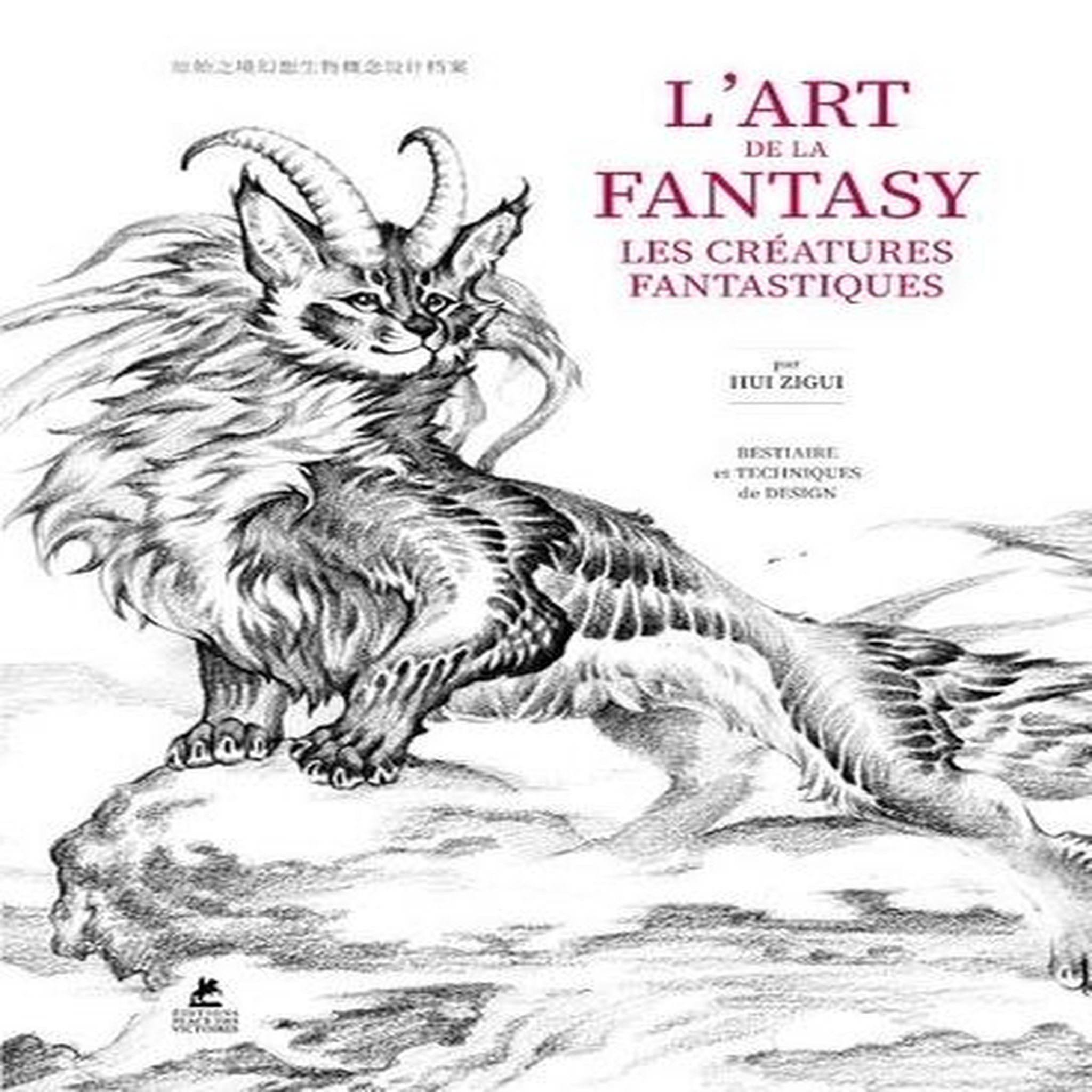 L'ART DE LA FANTASY. LES CREATURES FANTASTIQUES, Zigui Hui