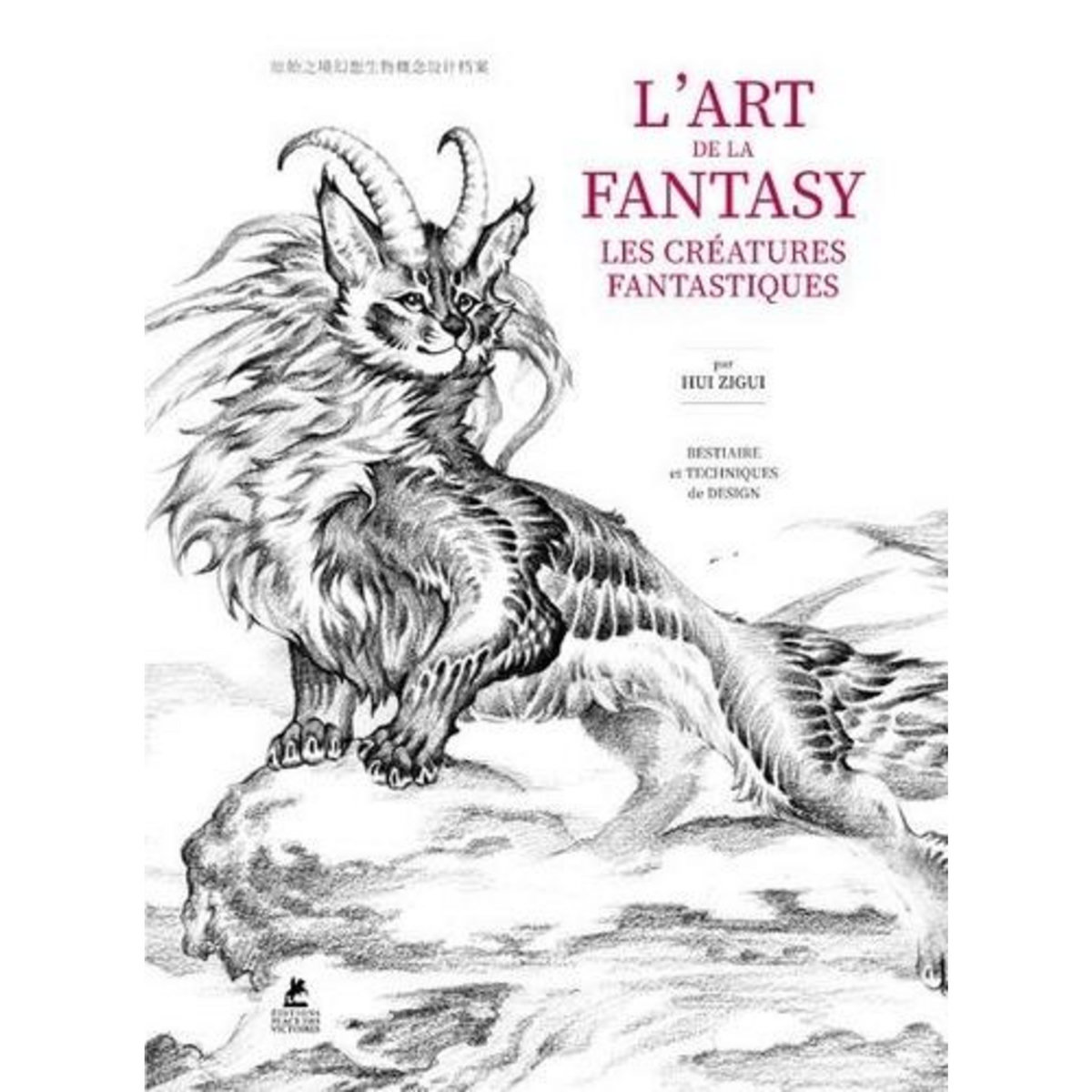 L'ART DE LA FANTASY. LES CREATURES FANTASTIQUES, Zigui Hui
