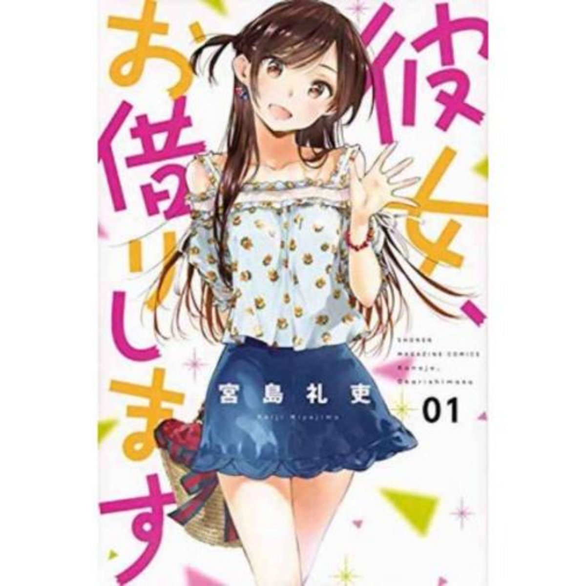 RENT-A-GIRLFRIEND TOME 1 , Miyajima Reiji